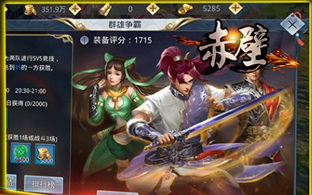 赤壁飞升版 赤壁飞升版