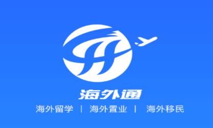 海外通 海外通