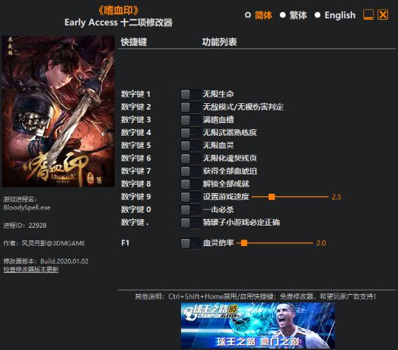 嗜血印十二项修改器 嗜血印十二项修改器