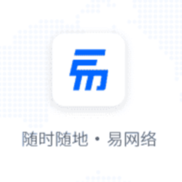易网络app 易网络app