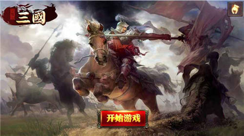 三国荣耀版手游 三国荣耀版手游