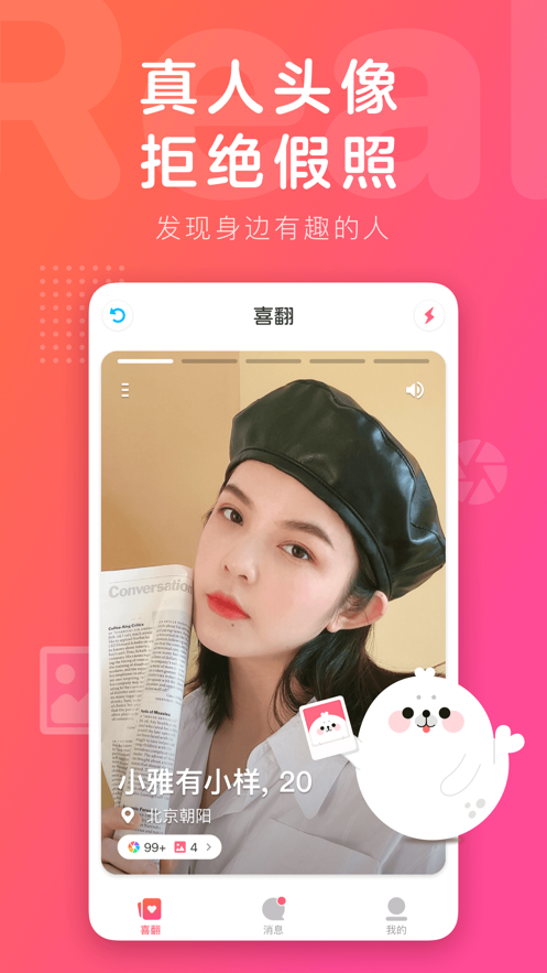喜翻ios官方版 喜翻ios官方版