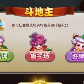 星罗斗地主旧版本 星罗斗地主旧版本