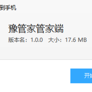 豫管家管家端 豫管家管家端