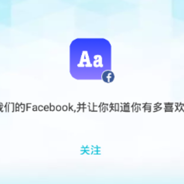 我爱字体app 我爱字体app