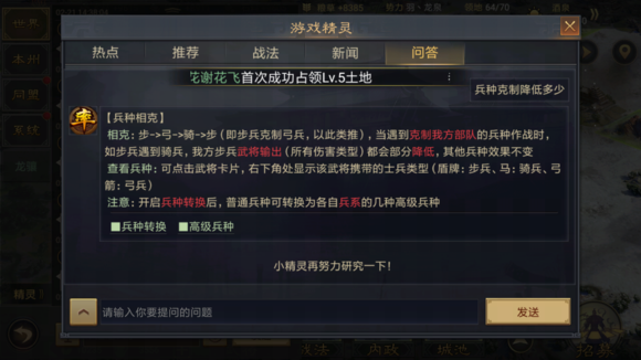 率土之滨兵种克制详解 率土之滨兵种克制加成多少 率土之滨兵种克制详解 率土之滨兵种克制加成多少