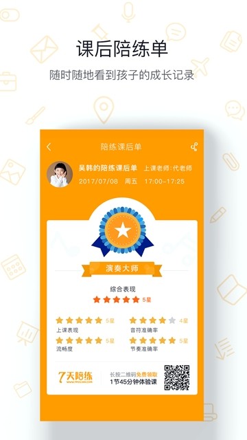 7天陪练 7天陪练