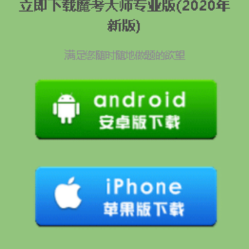 魔考大师专业版app 魔考大师专业版app