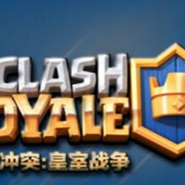 皇室战争天狗卡组怎么搭配 皇室战争天狗卡组2020 皇室战争天狗卡组怎么搭配 皇室战争天狗卡组2020
