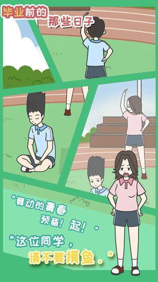 毕业前的那些日子破解版 毕业前的那些日子破解版