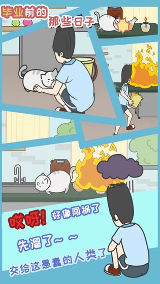 毕业前的那些日子破解版 毕业前的那些日子破解版