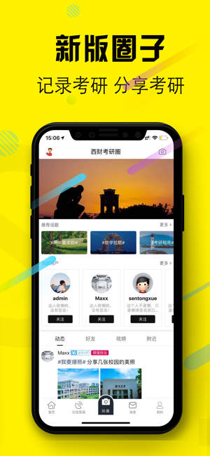 西财考研网app 西财考研网app