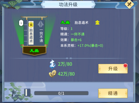天天修真内购版 天天修真内购版