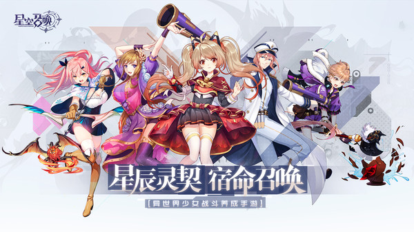 星空召唤 星空召唤