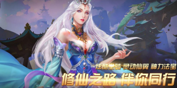 御龙斩仙 御龙斩仙