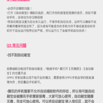 自动刷宝视频软件 自动刷宝视频软件