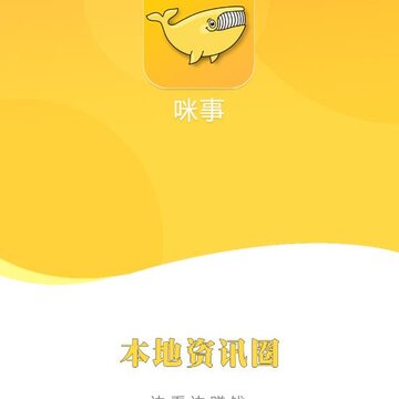 咪事app 咪事app