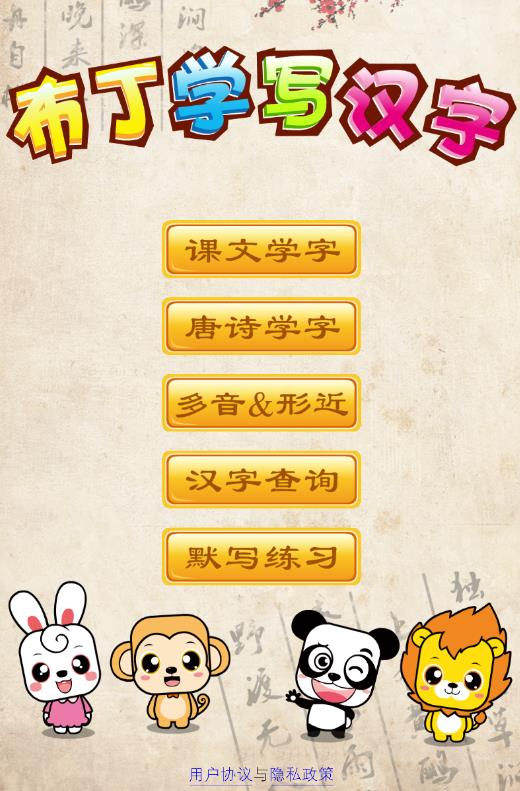 ������ͯѧд����app