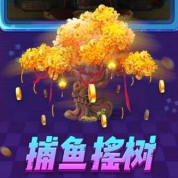 真人街机捕鱼千炮版华为版 真人街机捕鱼千炮版华为版