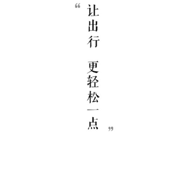 乐清公交app 乐清公交app