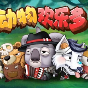 动物欢乐多九游版 动物欢乐多九游版