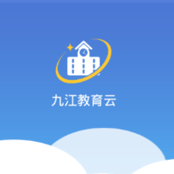 九江教育云app 九江教育云app