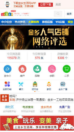 金乡生活网 金乡生活网