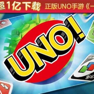 UNO手游 UNO手游