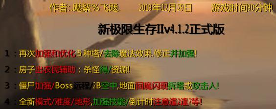 新极限生存IIv4.1.2正式版 新极限生存IIv4.1.2正式版