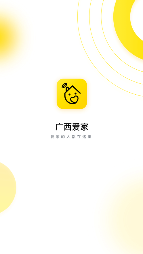广西爱家ios版 广西爱家ios版