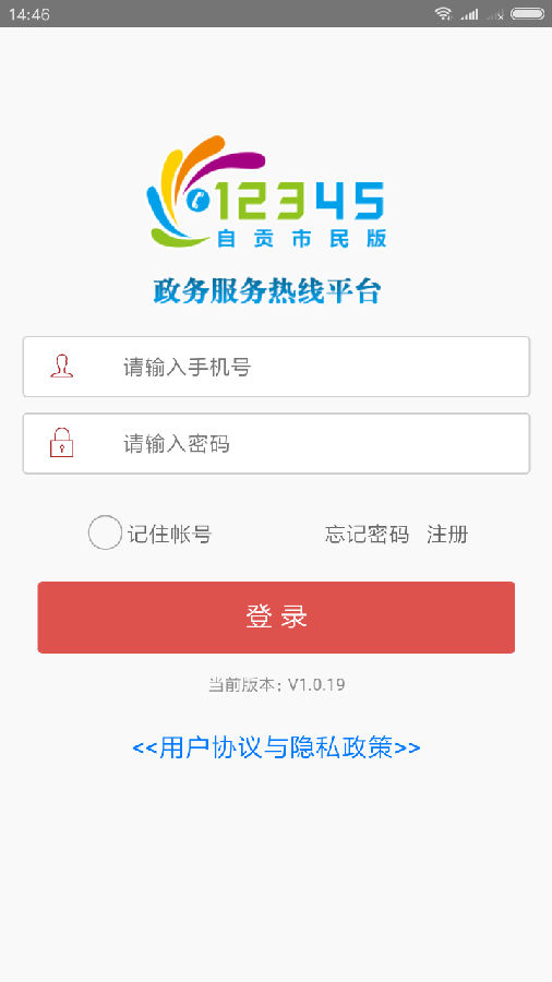 自贡12345市民app 自贡12345市民app