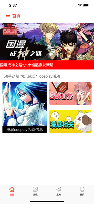 鸣秋漫画iOS版 鸣秋漫画iOS版