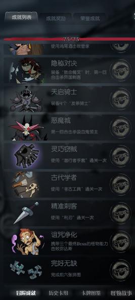 月圆之夜骑士怎么做诅咒净化成就 诅咒净化成就怎么解锁 月圆之夜骑士怎么做诅咒净化成就 诅咒净化成就怎么解锁