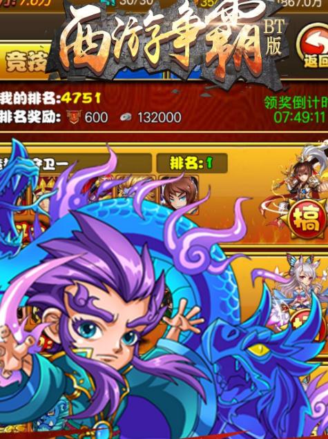 西游争霸手游无限版 西游争霸手游无限版