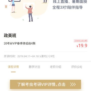 考虫考研VIP 考虫考研VIP