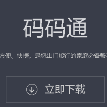 长春码码通app 长春码码通app