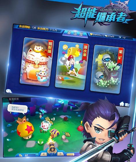 超能继承者手游腾讯版 超能继承者手游腾讯版