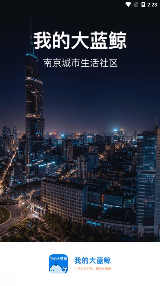 我的大蓝鲸app 我的大蓝鲸app