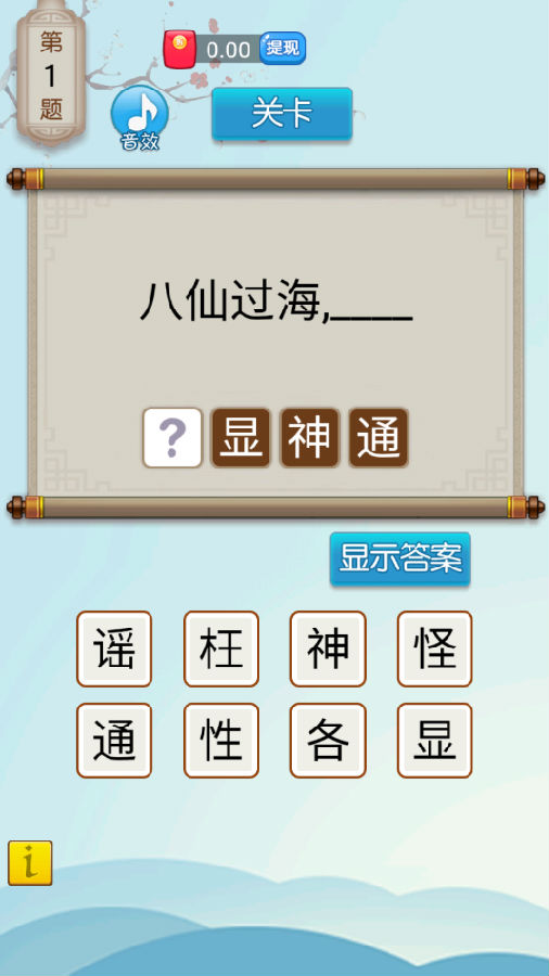 歇后语达人 歇后语达人