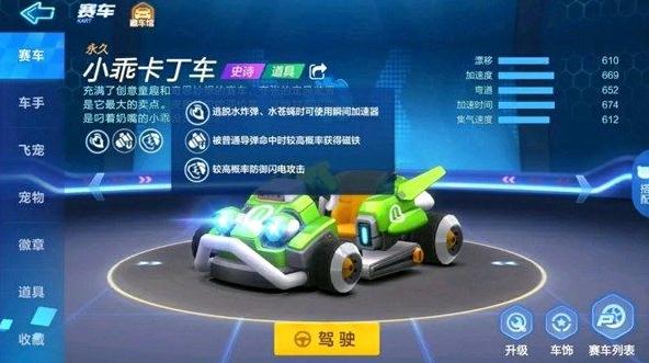 跑跑卡丁车手游怎么获取小乖卡丁车 小乖卡丁车获取攻略分享 跑跑卡丁车手游怎么获取小乖卡丁车 小乖卡丁车获取攻略分享
