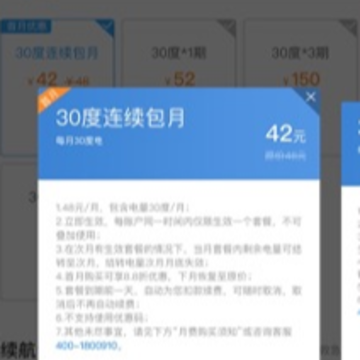 E充站ios版 E充站ios版