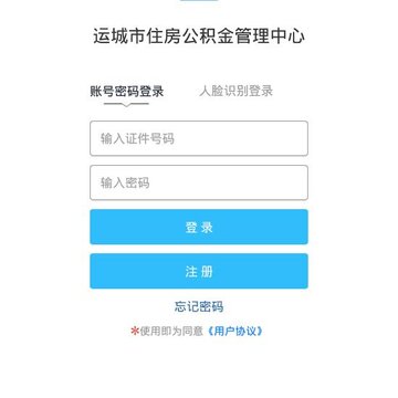 运城公积金app 运城公积金app