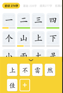 认千字iOS版 认千字iOS版