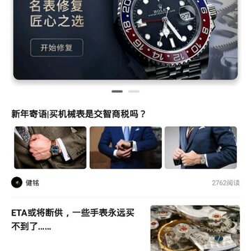 万表世界手机版 万表世界手机版