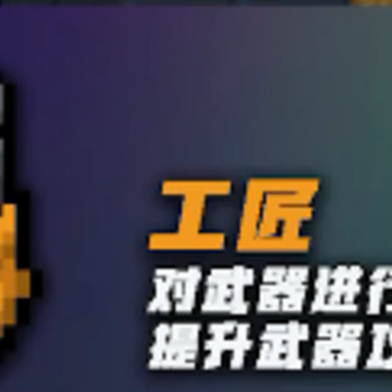 元气骑士守护魔法石之战怎么玩 春节新版本指南 元气骑士守护魔法石之战怎么玩 春节新版本指南