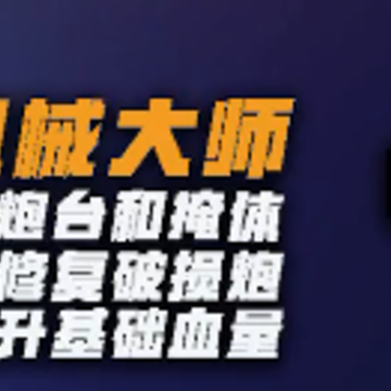 元气骑士守护魔法石之战怎么玩 春节新版本指南 元气骑士守护魔法石之战怎么玩 春节新版本指南