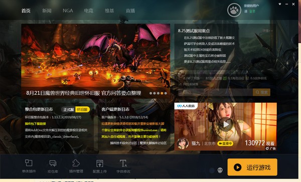魔兽大脚怀旧服插件客户端 魔兽大脚怀旧服插件客户端