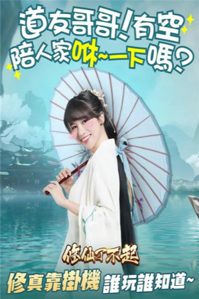 修仙了不起 修仙了不起
