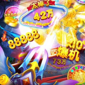捕鱼炸翻天小米版 捕鱼炸翻天小米版