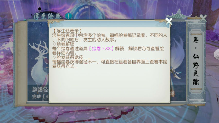 诛仙手游绘卷录怎么激活解锁 诛仙浮生绘卷录玩法攻略 诛仙手游绘卷录怎么激活解锁 诛仙浮生绘卷录玩法攻略